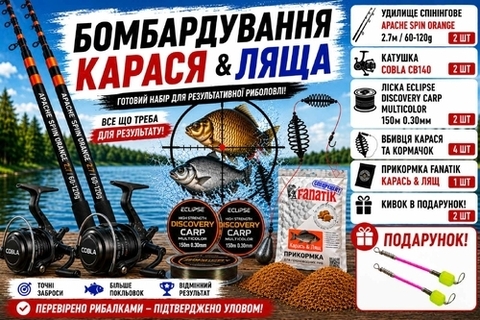 БОМБАРДУВАННЯ КАРАСЯ & ЛЯЩА
