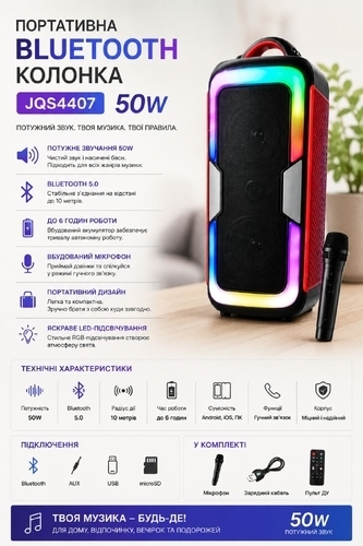 Bluetooth-колонка 50w JQS4407