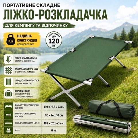 ліжко-розкладачка  Military Steel до 120 кг