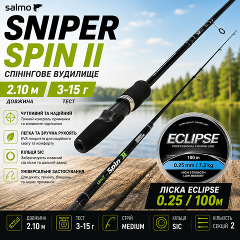 Спінінг Salmo Sniper Spin II 15 2.10 м 3–15 г
