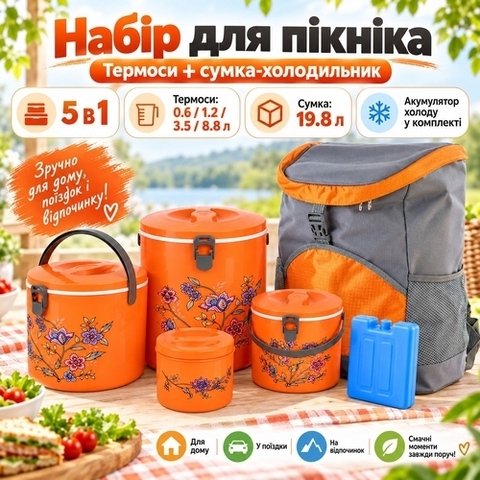 Набір для пікніка 5 в 1