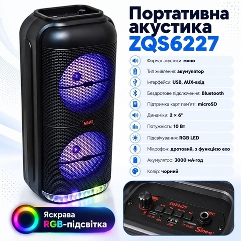 Bluetooth колонка Sing-e ZQS6227