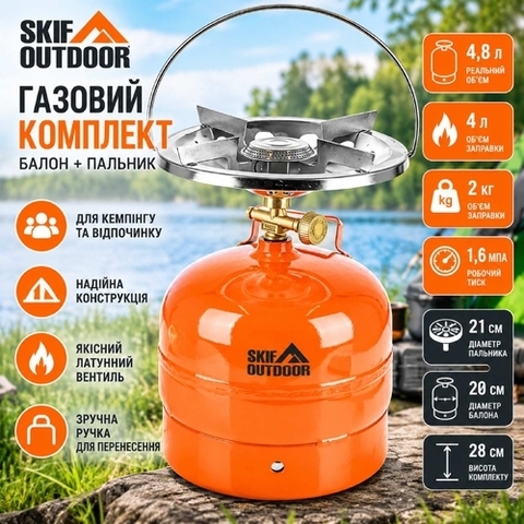 Газовий комплект Skif Outdoor Burner 5 