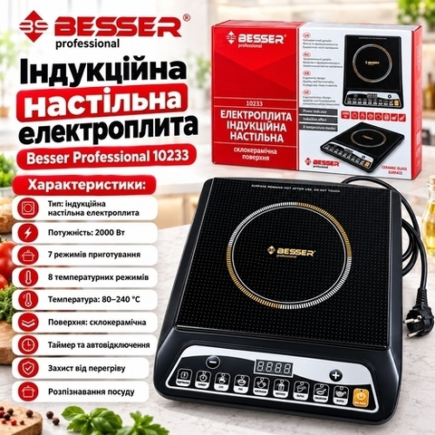 Плита індукційна Besser 10233 + РУШНИЧОК з мікрофібри