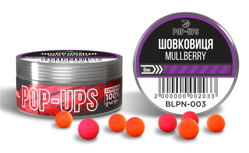 Бойли INTERKRILL Pop-up Шовковиця/Mullberry 8 мм 15г